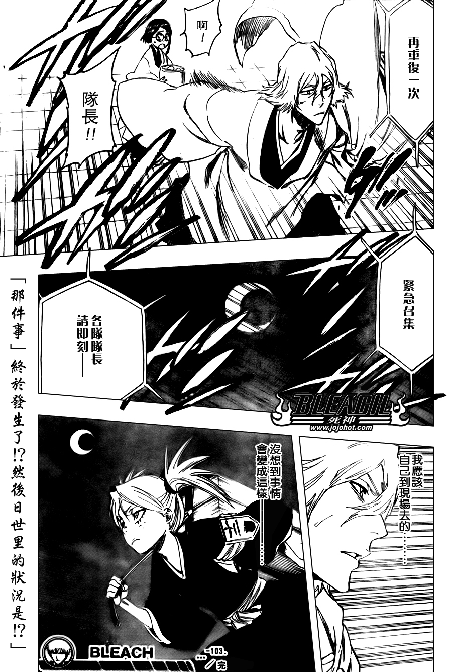 《死神》漫画最新章节第103话免费下拉式在线观看章节第【21】张图片