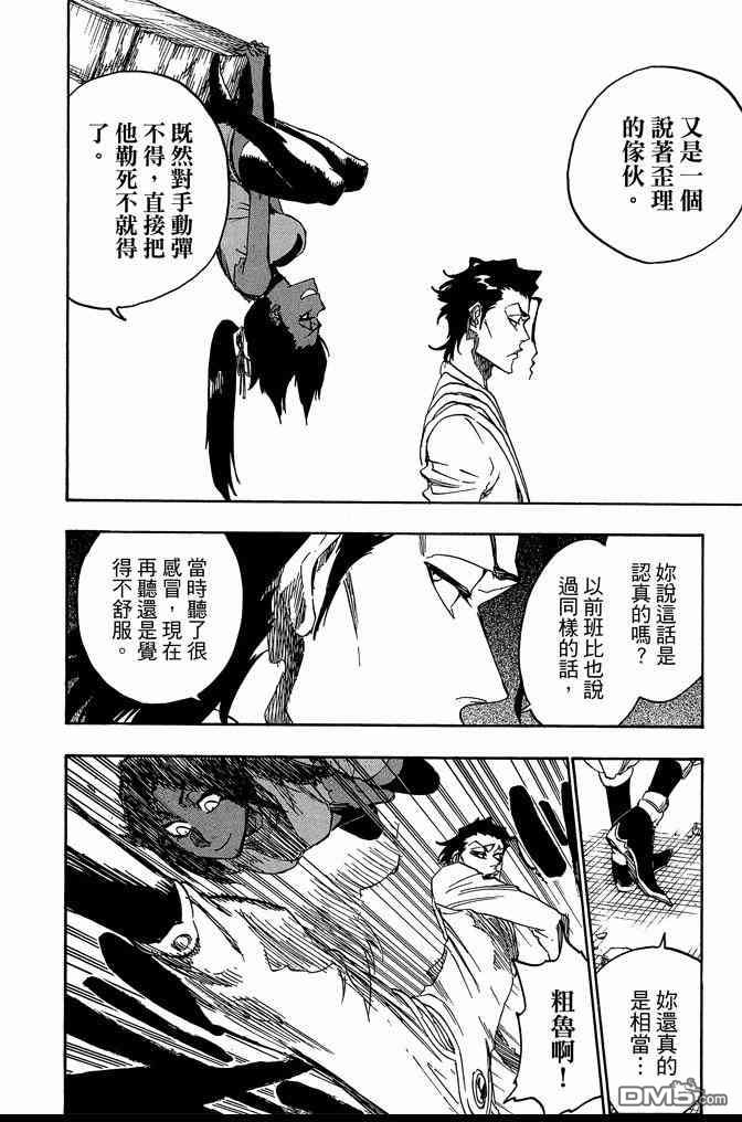 《死神》漫画最新章节第72卷免费下拉式在线观看章节第【70】张图片