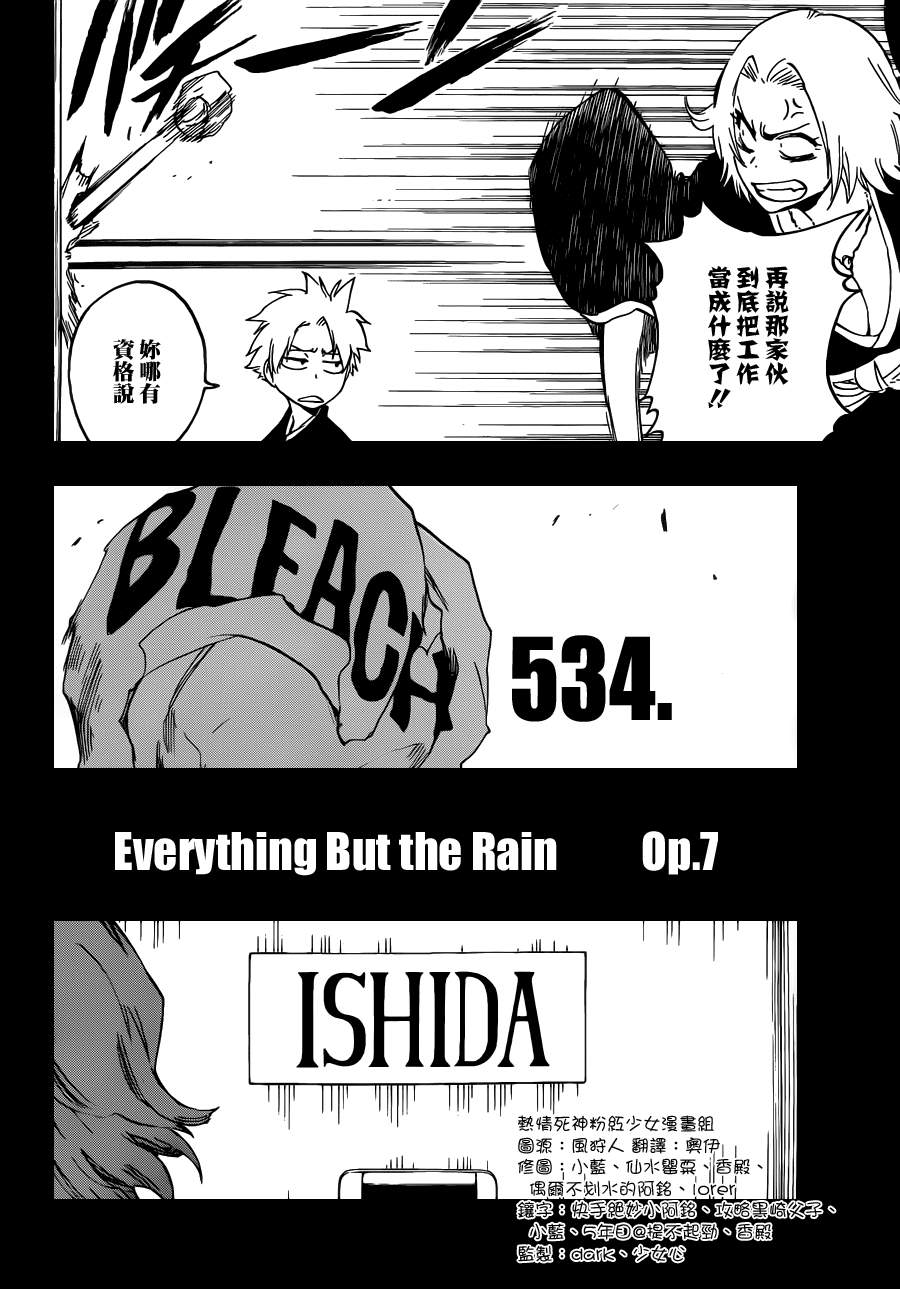 《死神》漫画最新章节第534话 Everything But the Rain op.7”Hole of R免费下拉式在线观看章节第【3】张图片