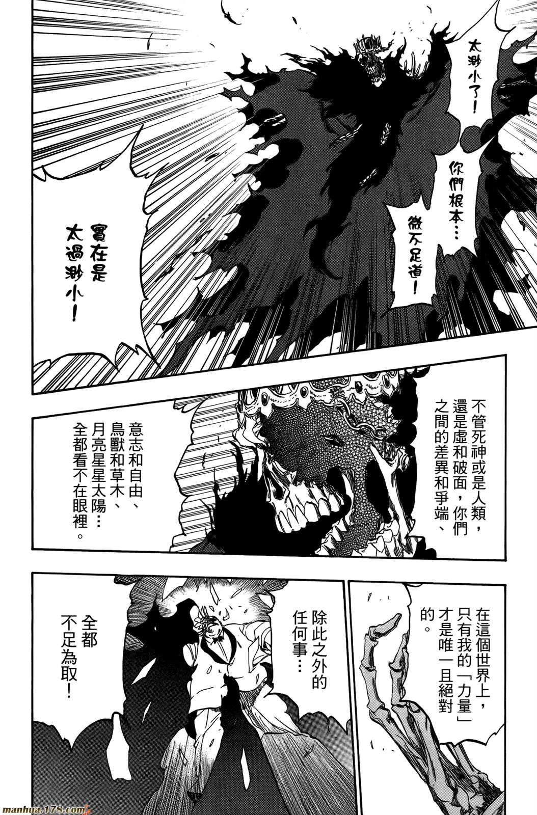 《死神》漫画最新章节第43卷免费下拉式在线观看章节第【57】张图片