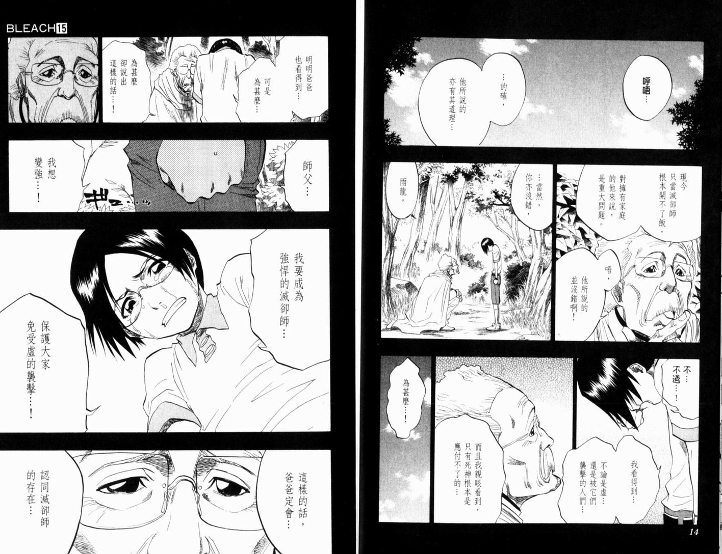 《死神》漫画最新章节第15卷免费下拉式在线观看章节第【11】张图片