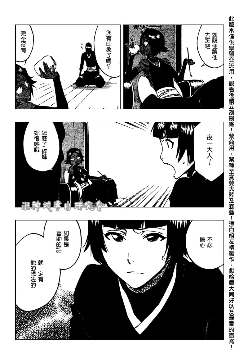 《死神》漫画最新章节第106话免费下拉式在线观看章节第【2】张图片