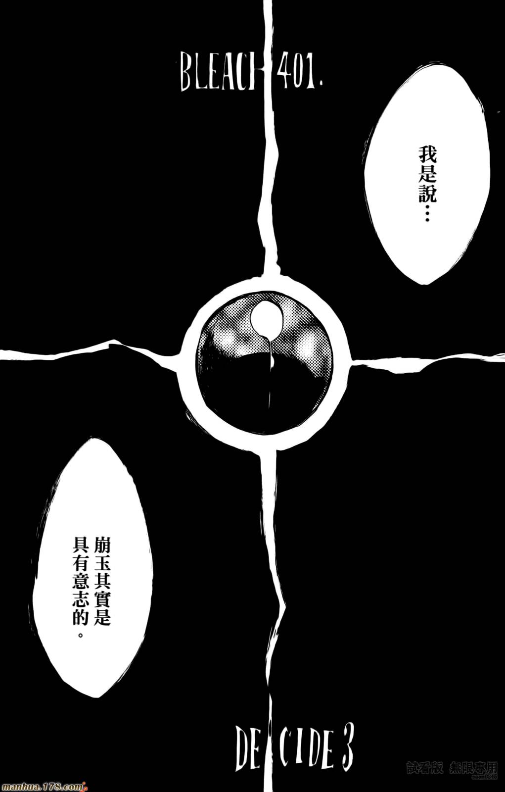 《死神》漫画最新章节第46卷免费下拉式在线观看章节第【111】张图片