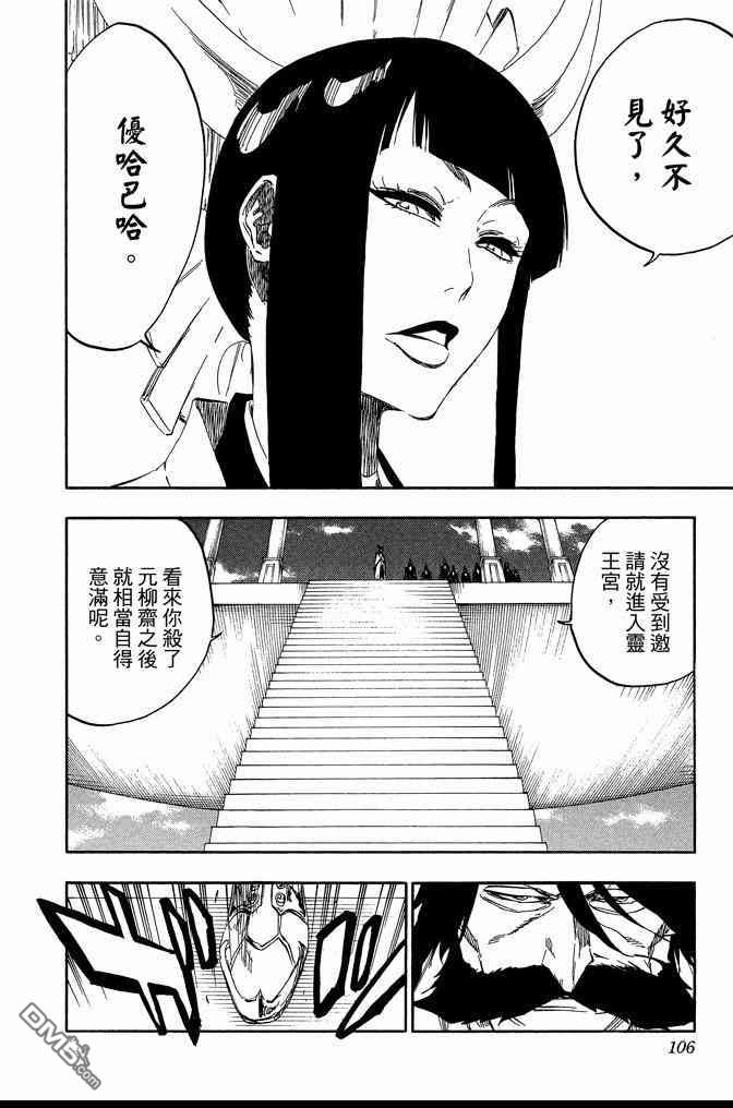 《死神》漫画最新章节第66卷免费下拉式在线观看章节第【106】张图片