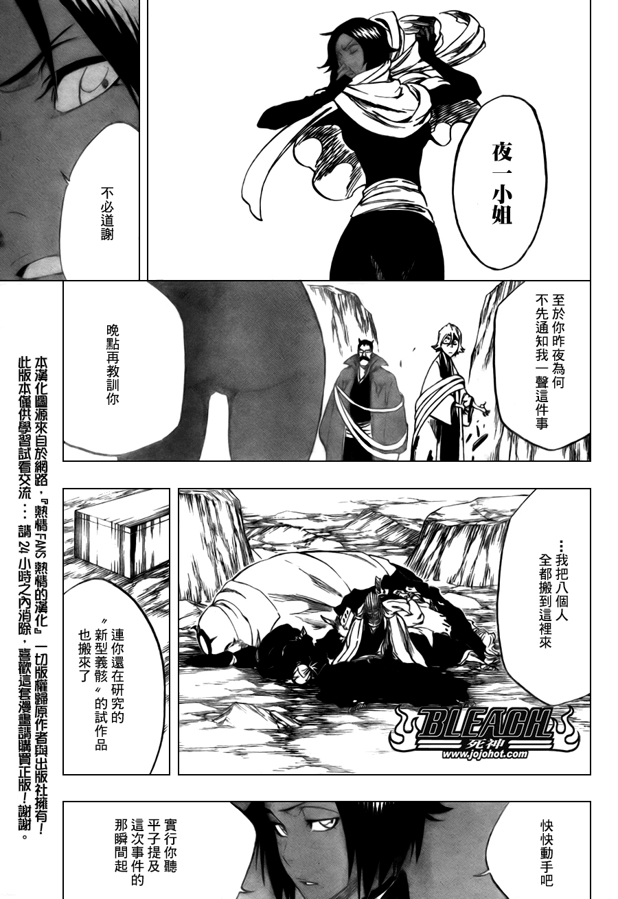 《死神》漫画最新章节第97话免费下拉式在线观看章节第【15】张图片