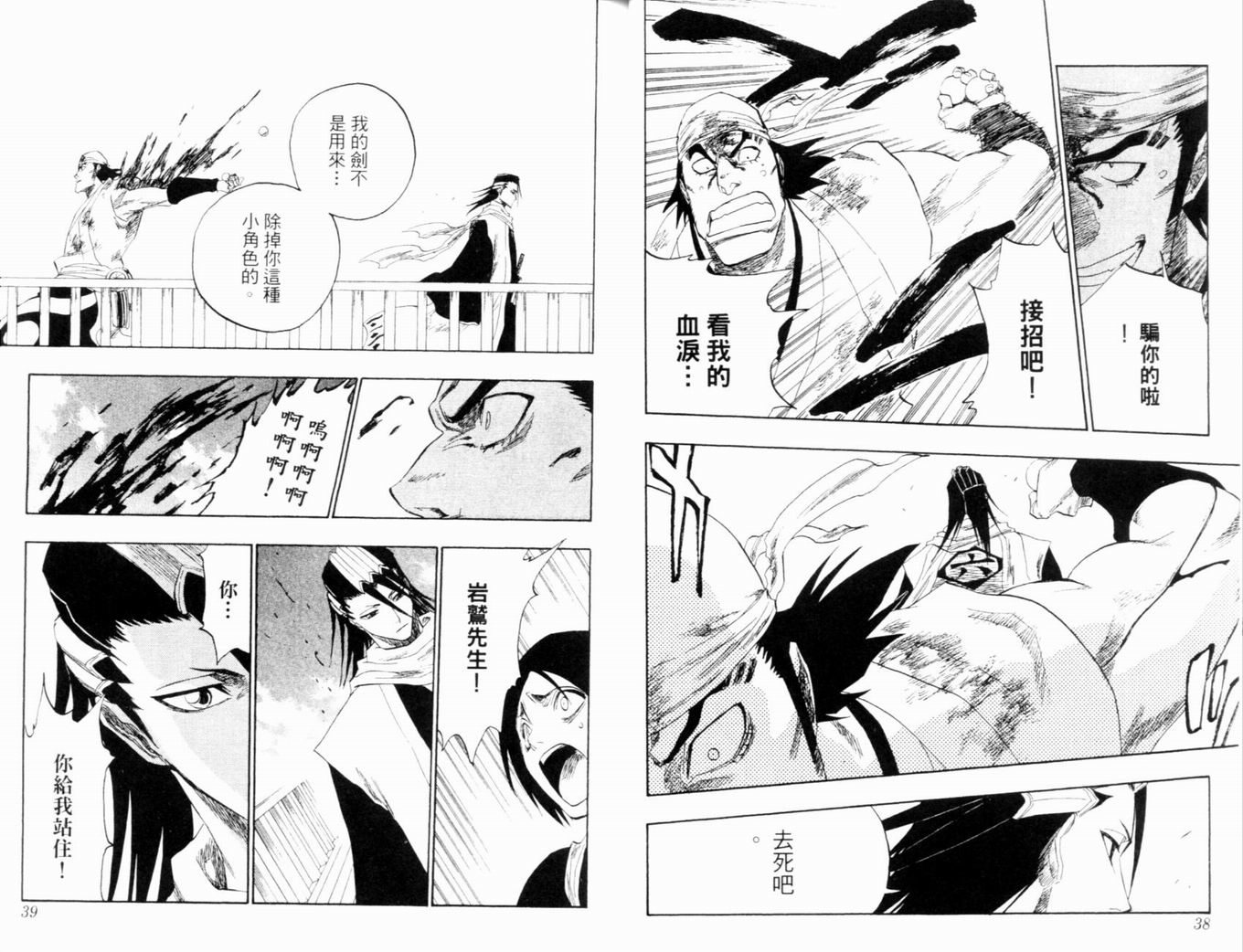 《死神》漫画最新章节第14卷免费下拉式在线观看章节第【22】张图片