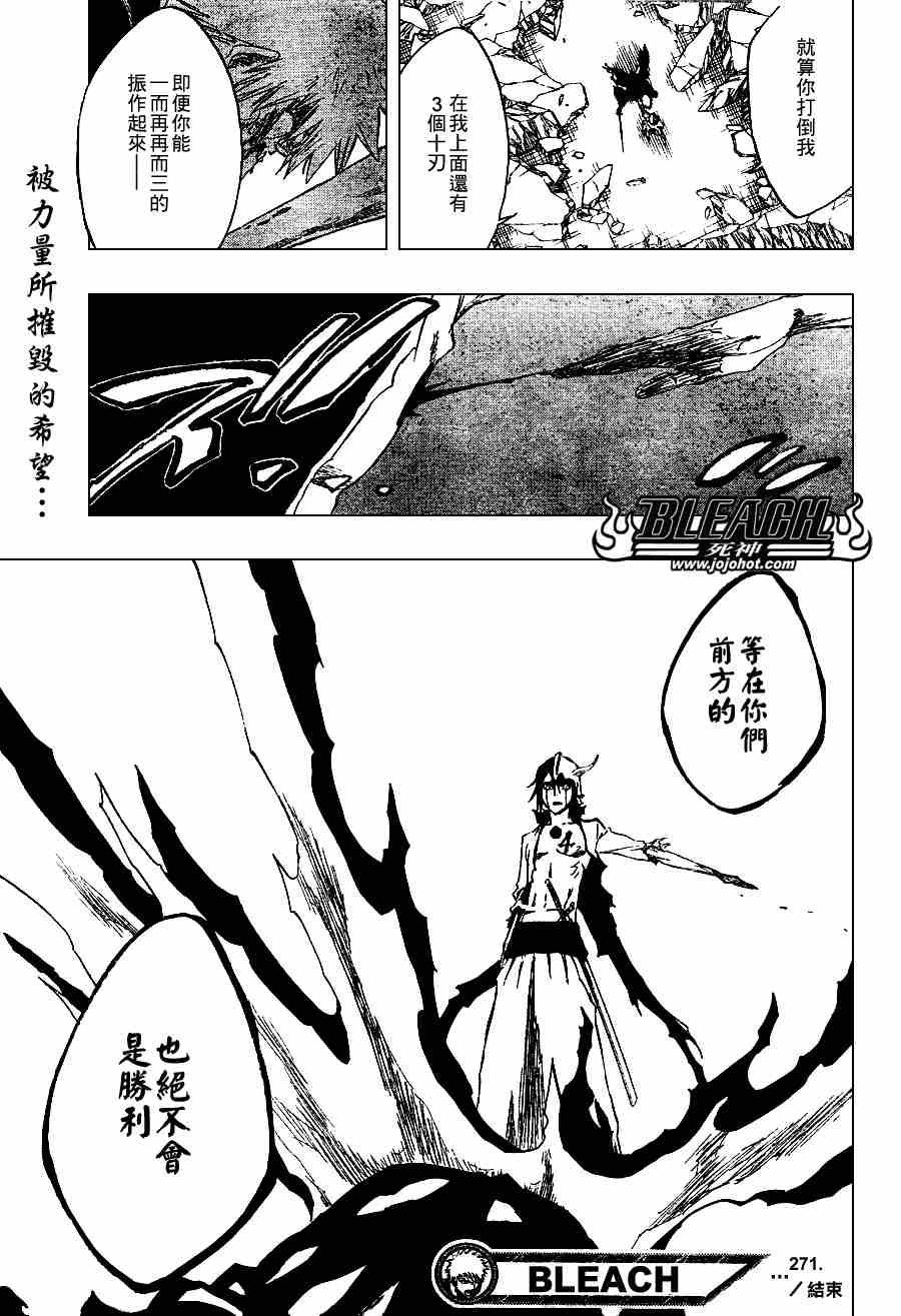 《死神》漫画最新章节第271话免费下拉式在线观看章节第【19】张图片