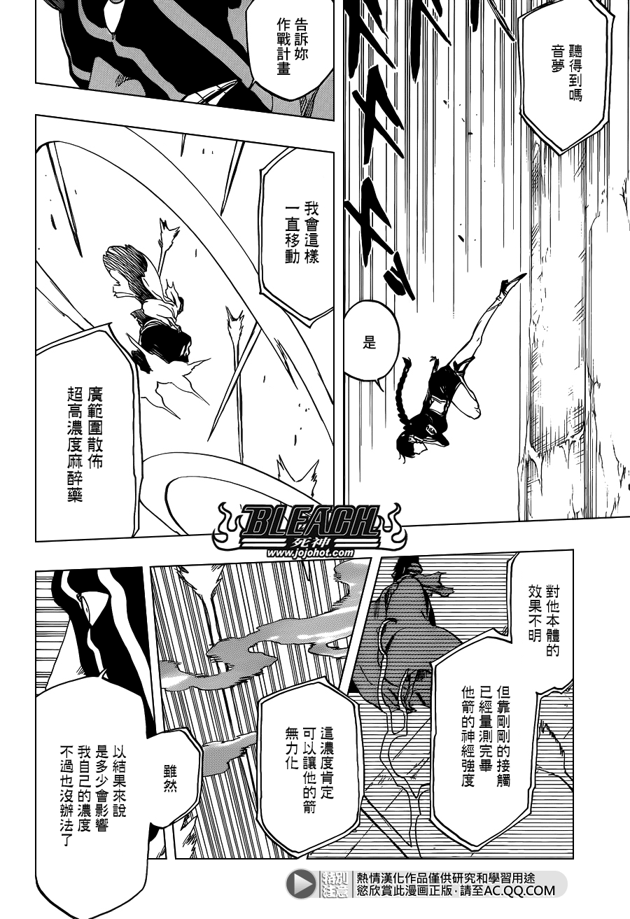 《死神》漫画最新章节第641话 When i am sleeping免费下拉式在线观看章节第【8】张图片