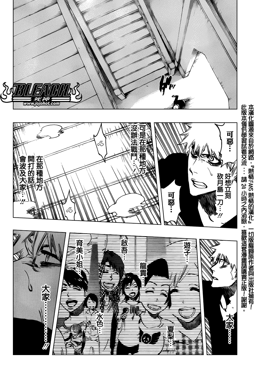 《死神》漫画最新章节第455话 End of the Bond 1免费下拉式在线观看章节第【10】张图片