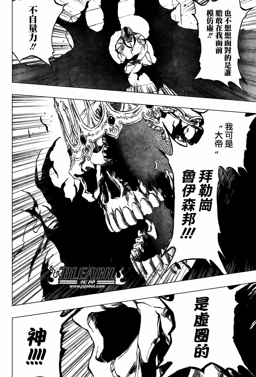 《死神》漫画最新章节第370话免费下拉式在线观看章节第【10】张图片