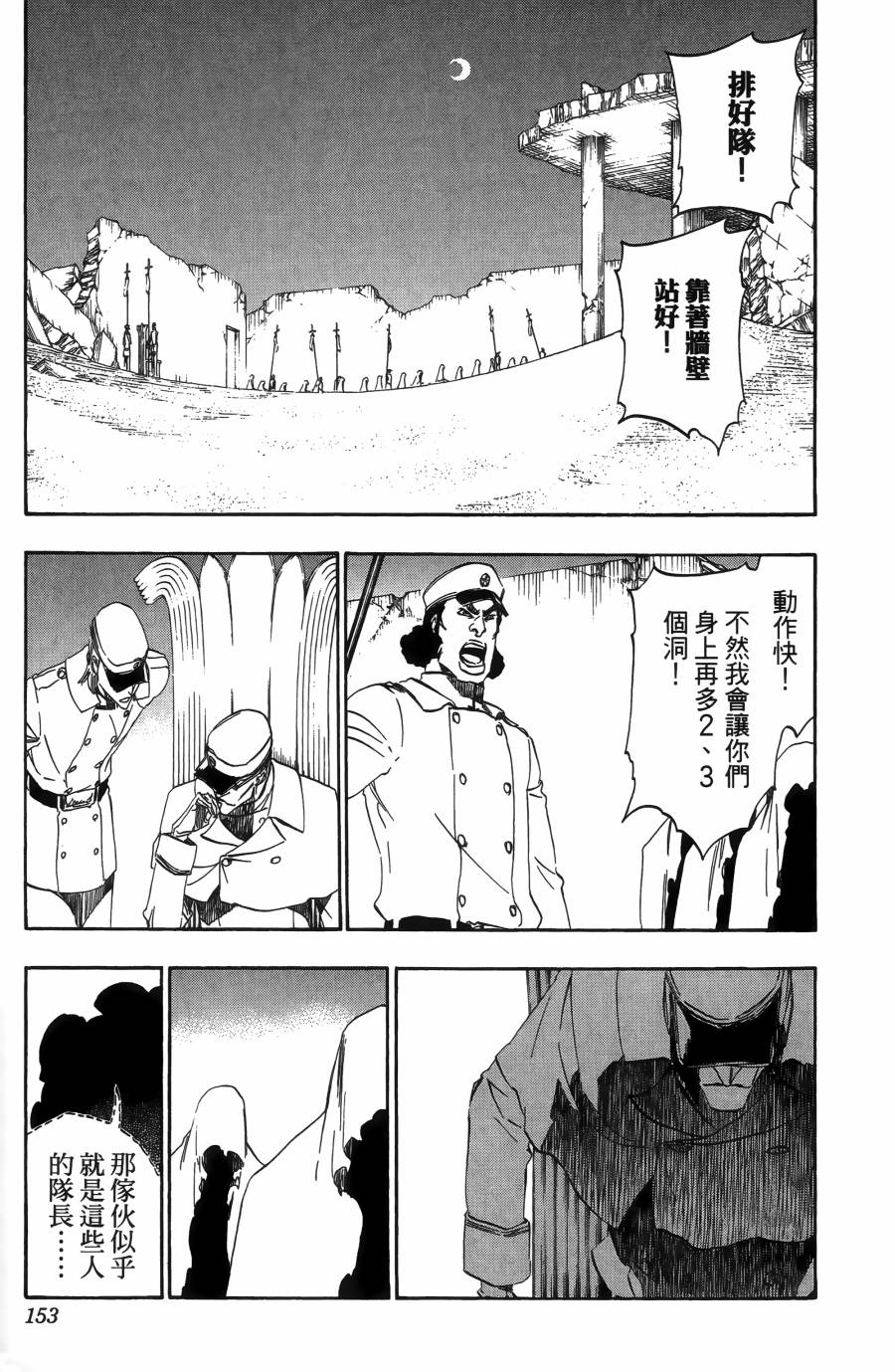 《死神》漫画最新章节第55卷免费下拉式在线观看章节第【156】张图片