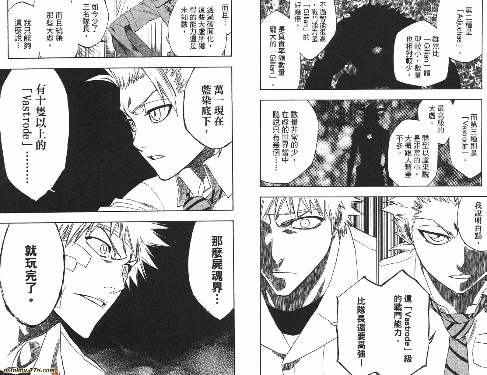 《死神》漫画最新章节第22卷免费下拉式在线观看章节第【102】张图片