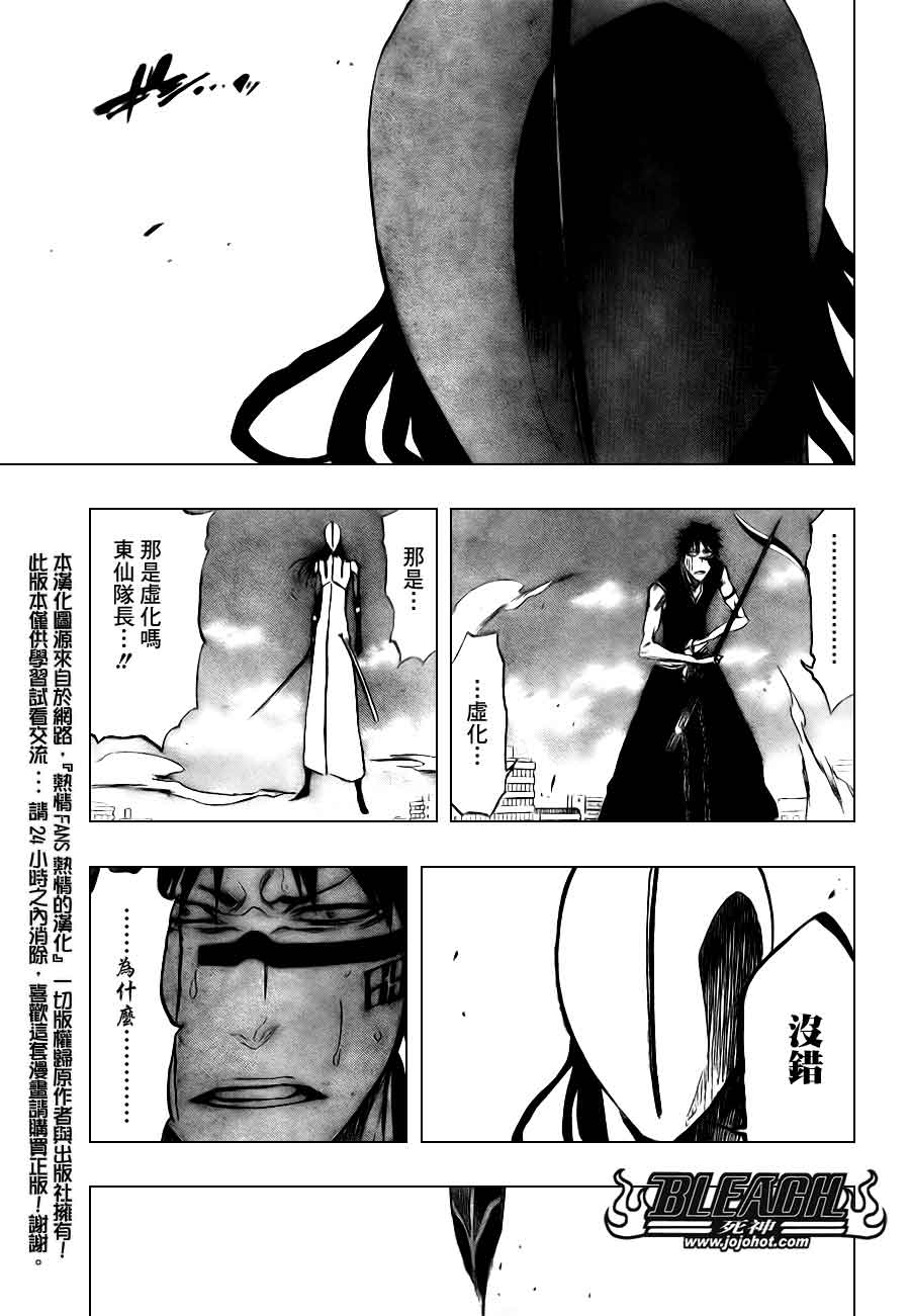 《死神》漫画最新章节第384话免费下拉式在线观看章节第【5】张图片