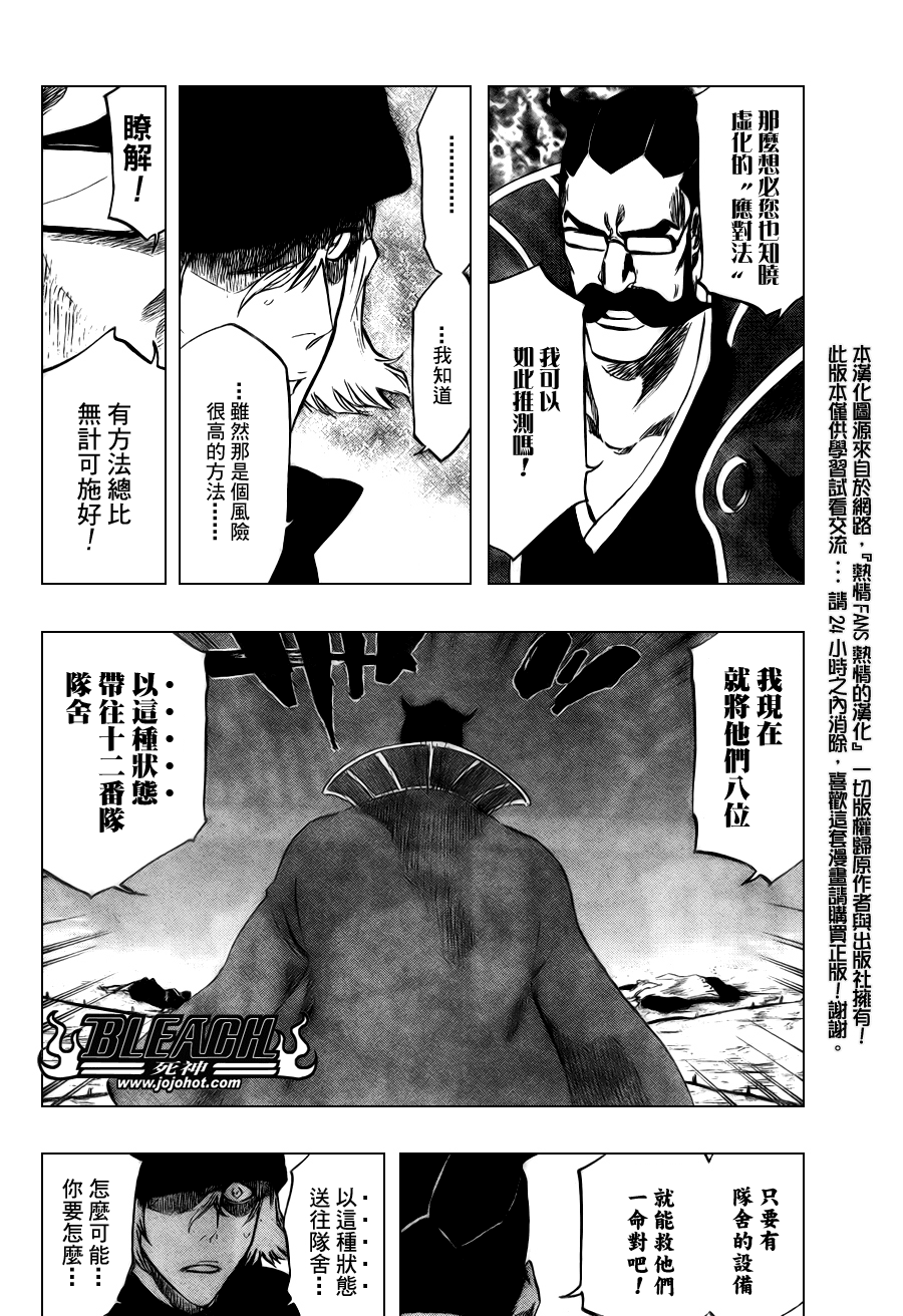 《死神》漫画最新章节第98话免费下拉式在线观看章节第【15】张图片