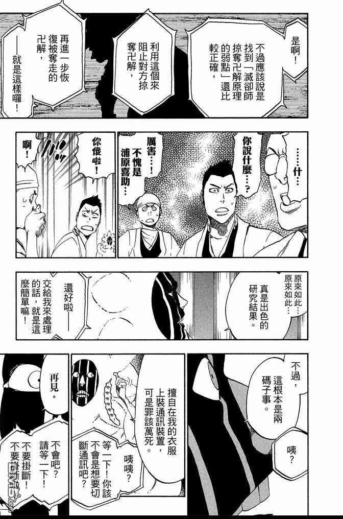 《死神》漫画最新章节第62卷免费下拉式在线观看章节第【31】张图片