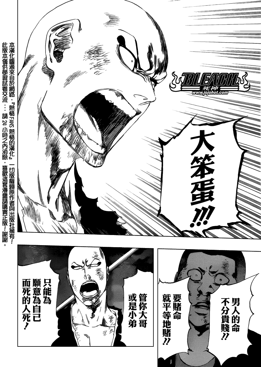 《死神》漫画最新章节第468话 RAID AS A BLADE免费下拉式在线观看章节第【10】张图片