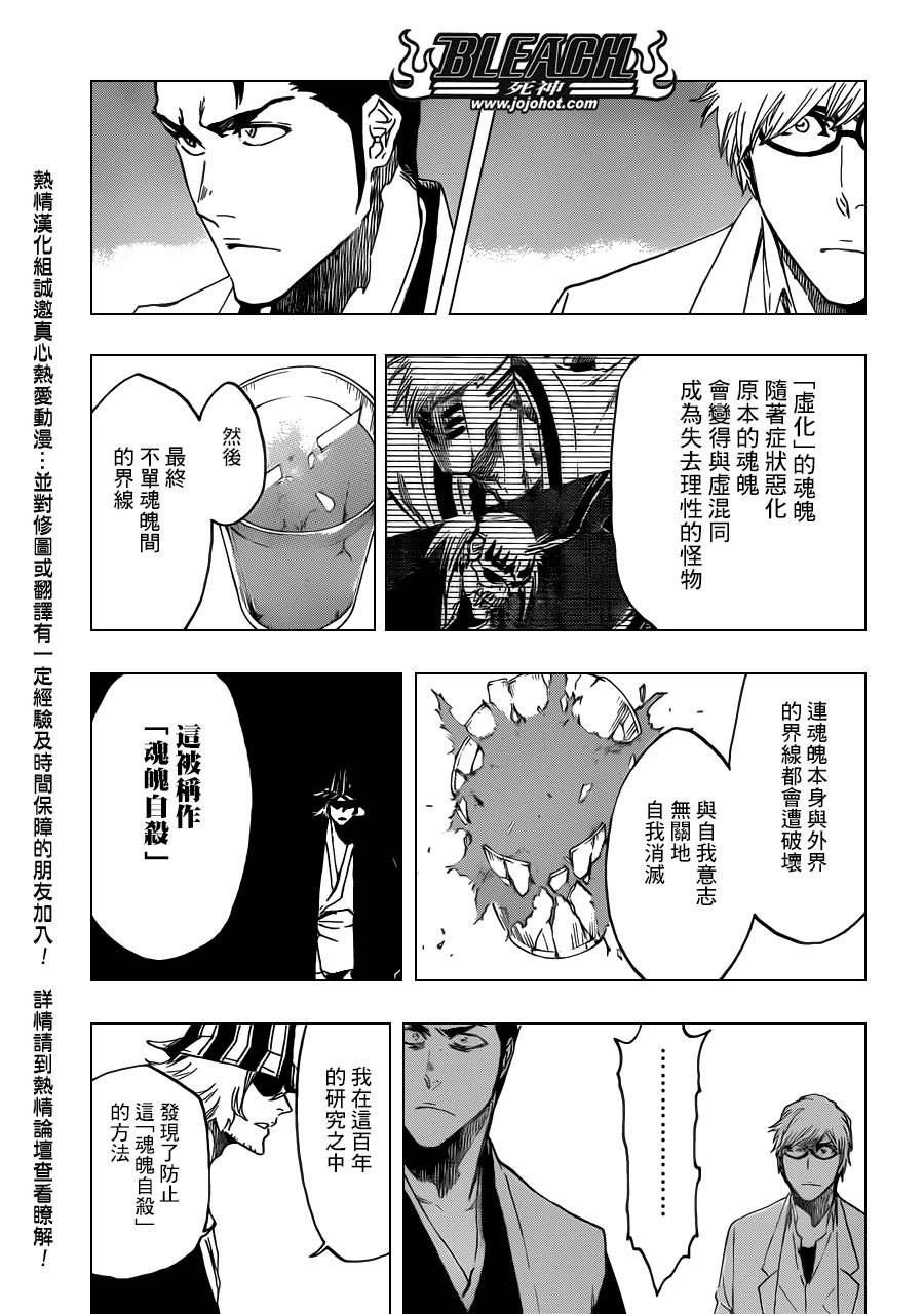 《死神》漫画最新章节第535话 Everything But the Rain op.8”Defenders免费下拉式在线观看章节第【7】张图片