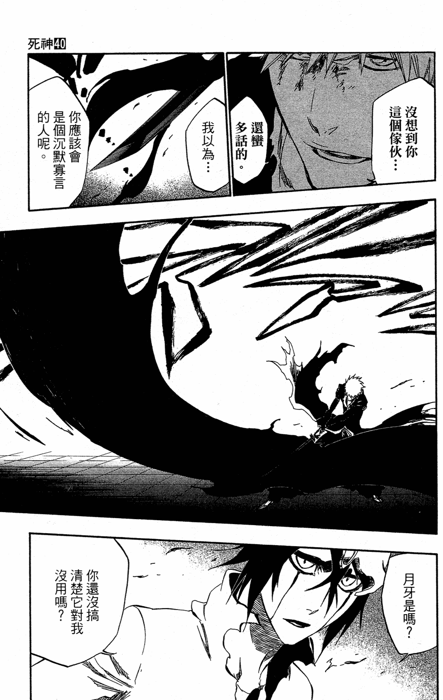 《死神》漫画最新章节第40卷免费下拉式在线观看章节第【32】张图片