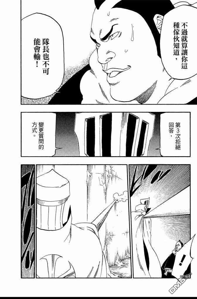 《死神》漫画最新章节第61卷免费下拉式在线观看章节第【158】张图片