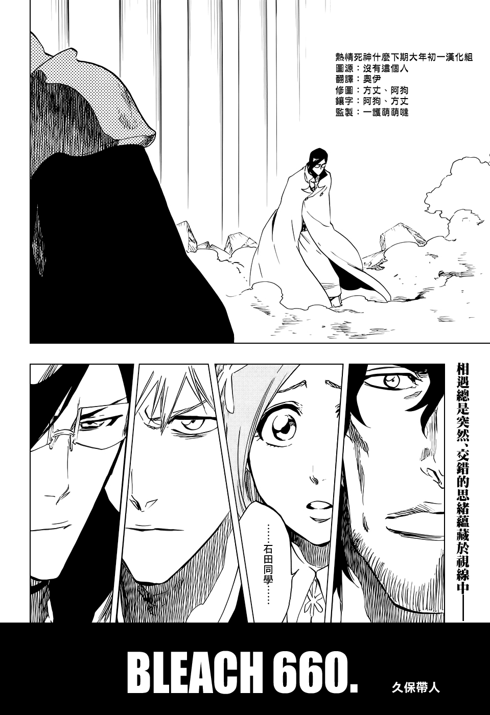 《死神》漫画最新章节第660话 KUBD TITE免费下拉式在线观看章节第【2】张图片