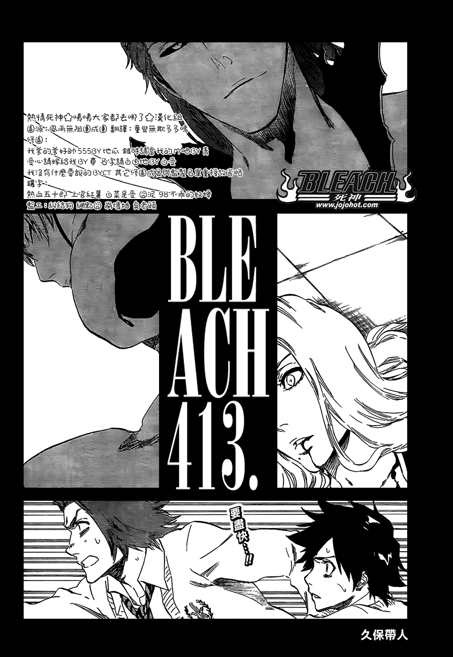 《死神》漫画最新章节第413话免费下拉式在线观看章节第【2】张图片