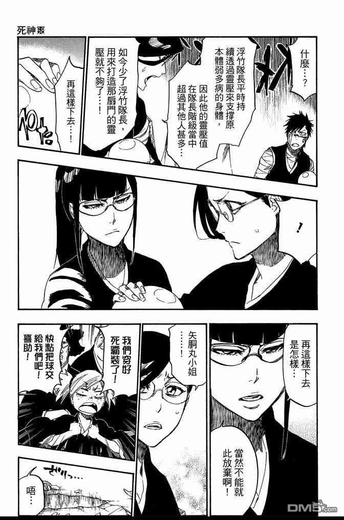 《死神》漫画最新章节第68卷免费下拉式在线观看章节第【107】张图片