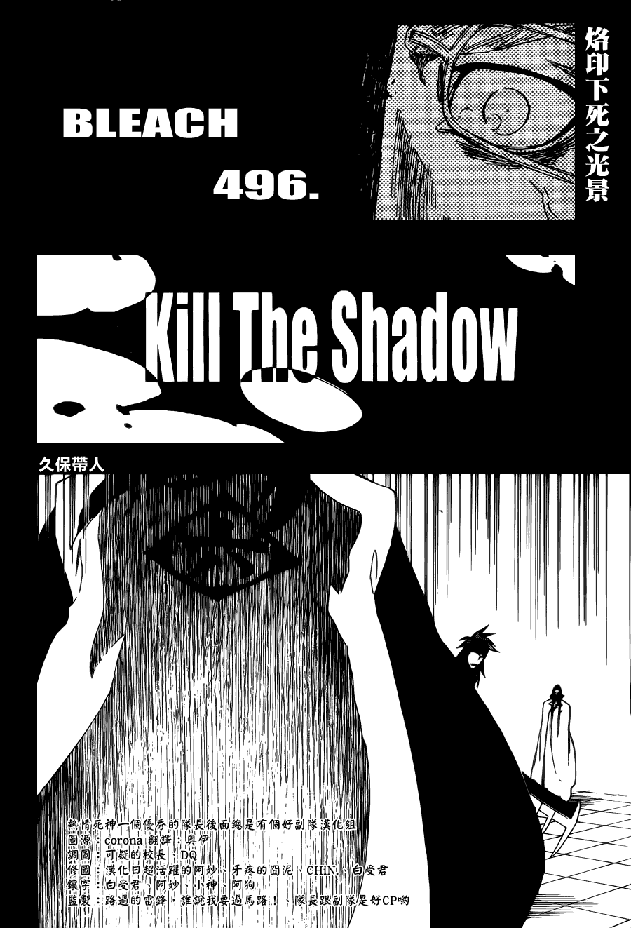 《死神》漫画最新章节第496话 kiLL THE SHADOW免费下拉式在线观看章节第【4】张图片