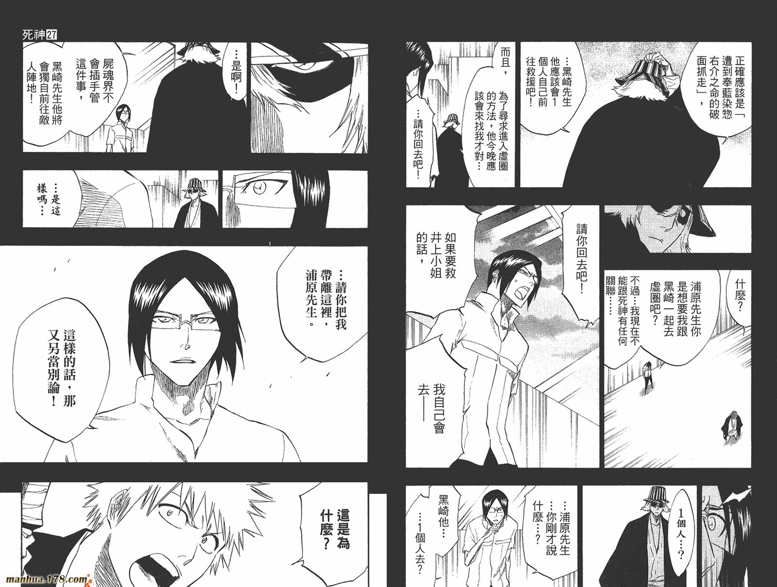 《死神》漫画最新章节第27卷免费下拉式在线观看章节第【79】张图片