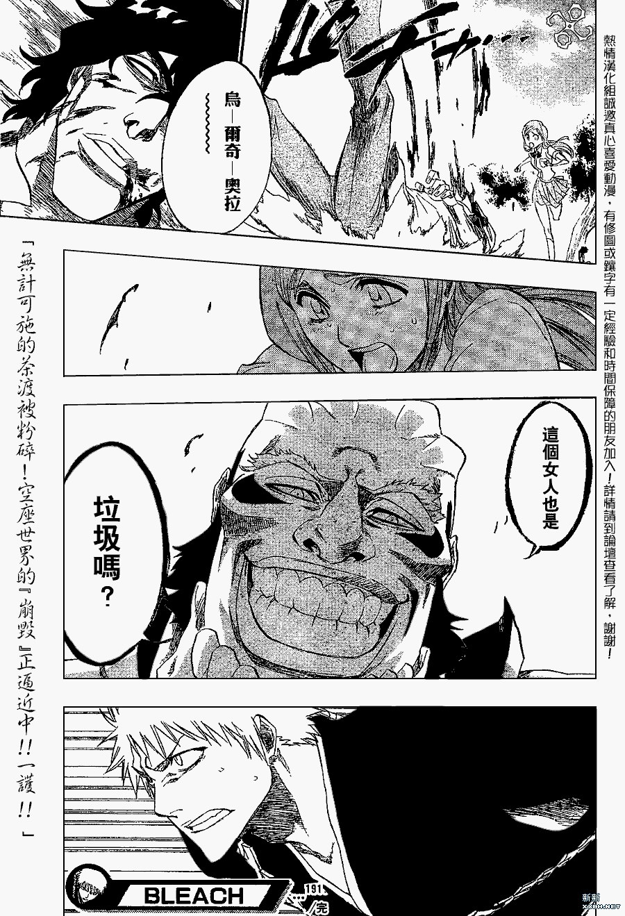 《死神》漫画最新章节第191话免费下拉式在线观看章节第【19】张图片