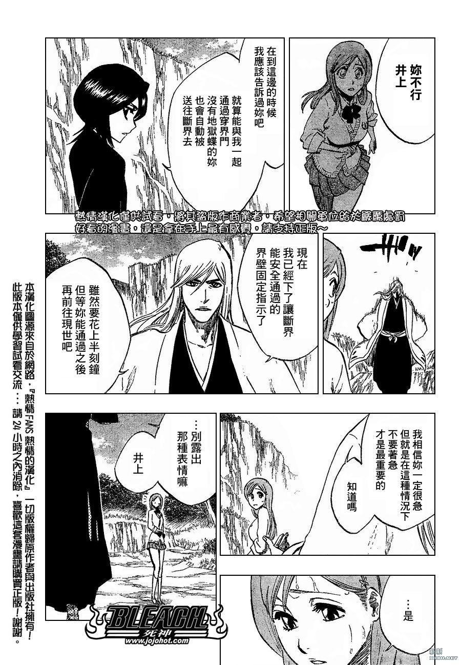 《死神》漫画最新章节第231话免费下拉式在线观看章节第【5】张图片