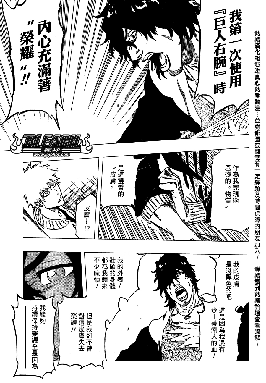 《死神》漫画最新章节第436话免费下拉式在线观看章节第【16】张图片