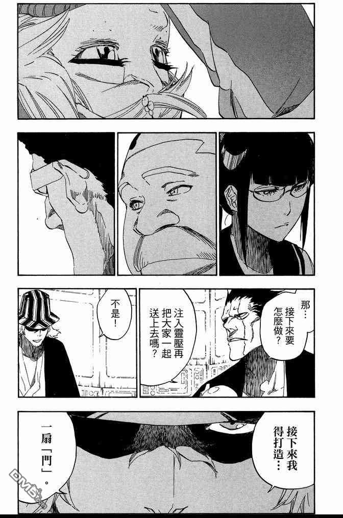 《死神》漫画最新章节第68卷免费下拉式在线观看章节第【43】张图片