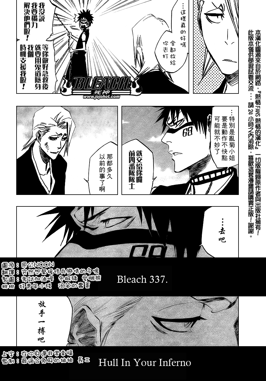 《死神》漫画最新章节第337话免费下拉式在线观看章节第【6】张图片