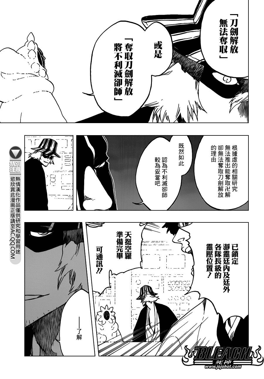 《死神》漫画最新章节第552话 The Fundamental Virulence免费下拉式在线观看章节第【13】张图片