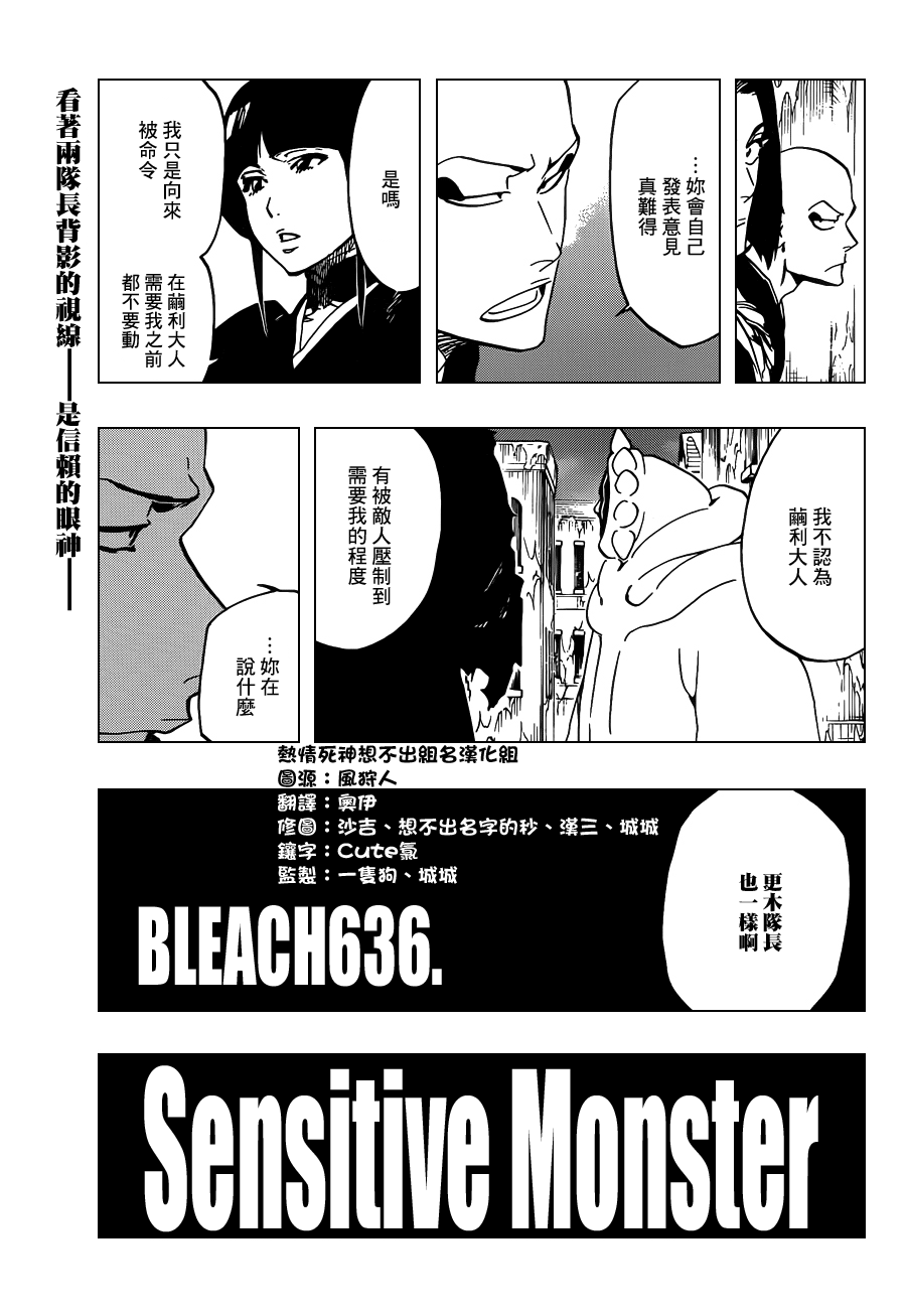 《死神》漫画最新章节第636话 Sensitive Monster免费下拉式在线观看章节第【3】张图片