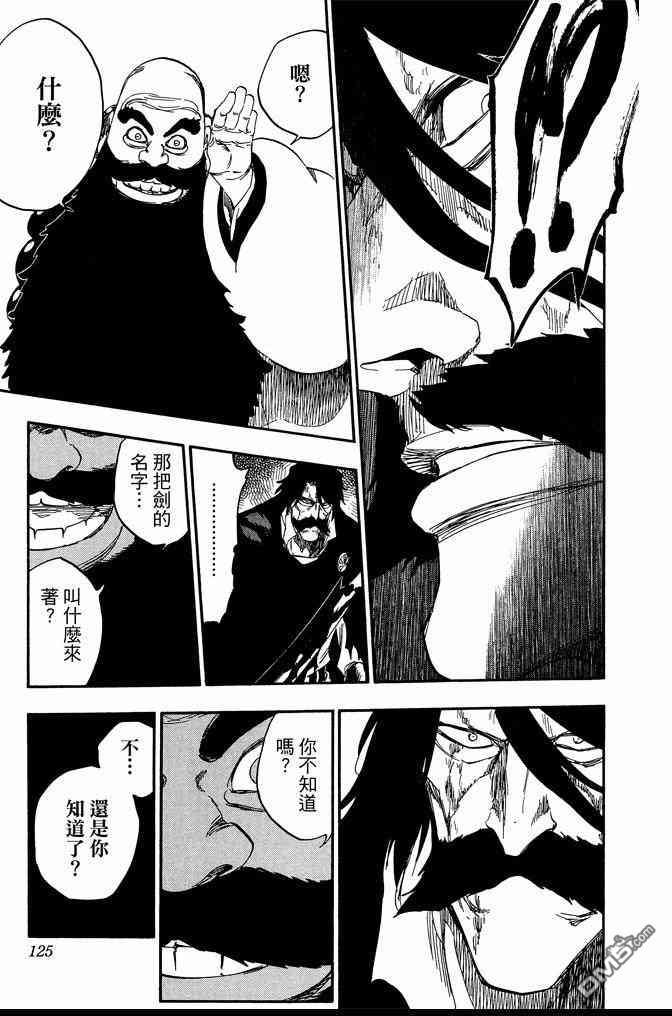 《死神》漫画最新章节第67卷免费下拉式在线观看章节第【125】张图片