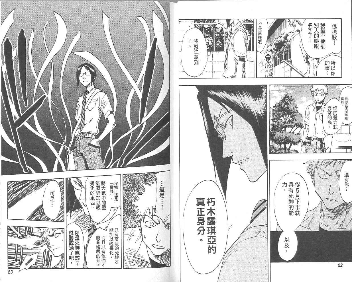 《死神》漫画最新章节第5卷免费下拉式在线观看章节第【12】张图片