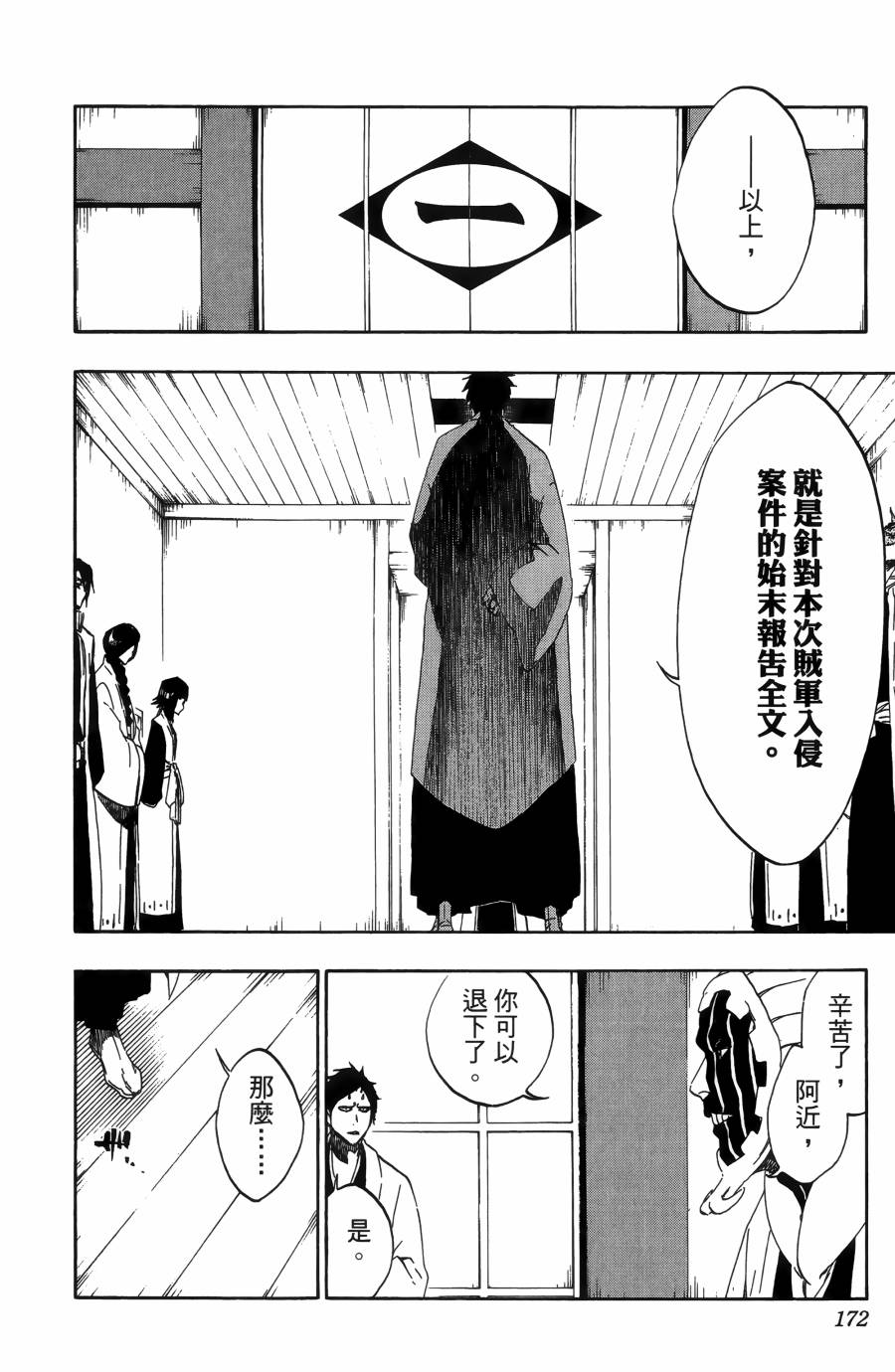 《死神》漫画最新章节第55卷免费下拉式在线观看章节第【175】张图片