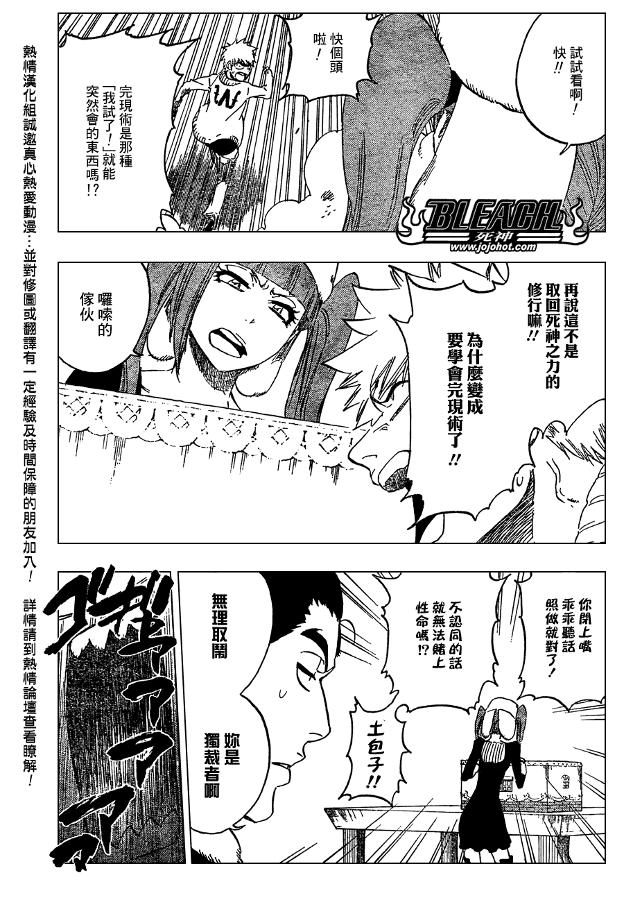 《死神》漫画最新章节第435话免费下拉式在线观看章节第【7】张图片