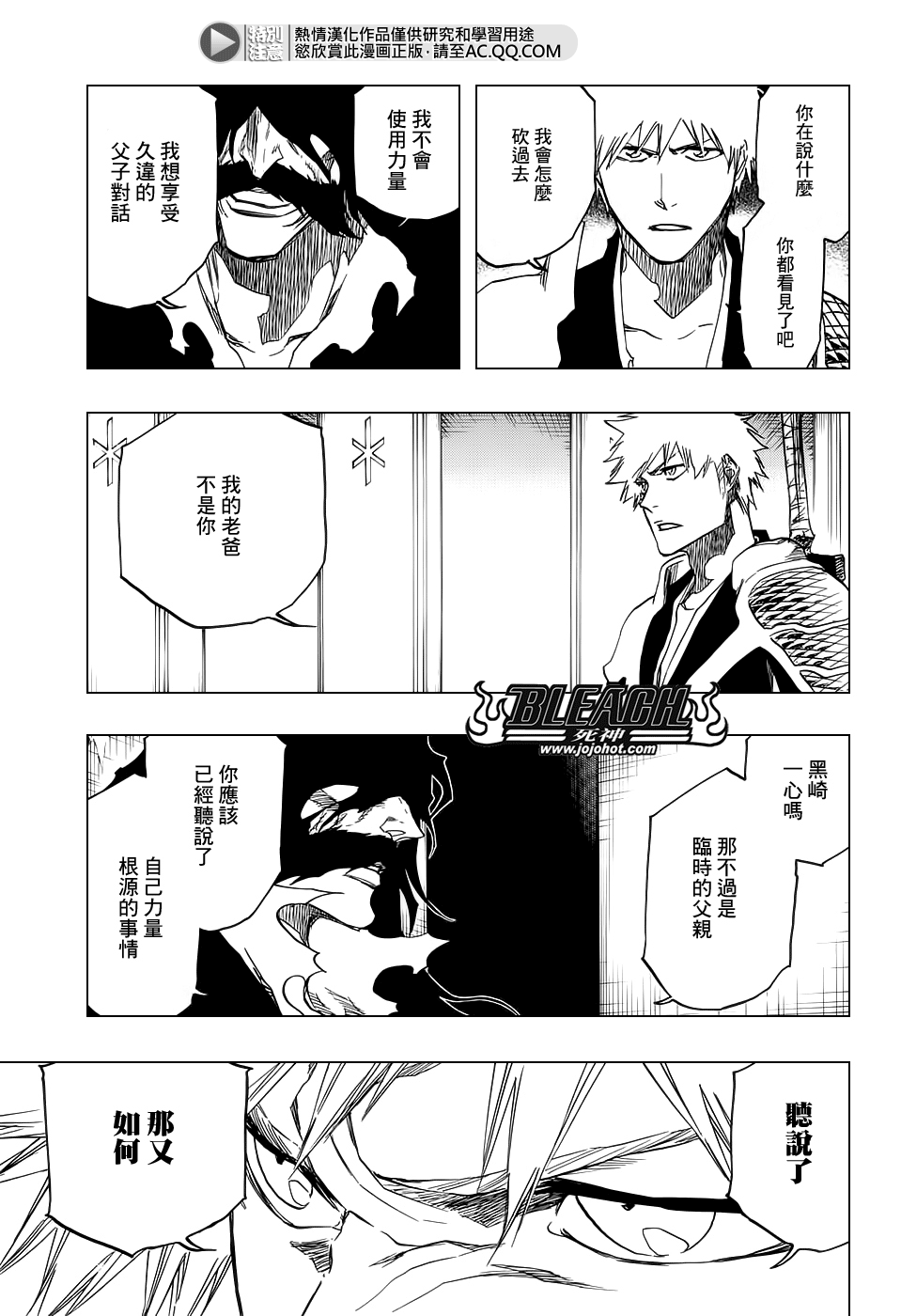 《死神》漫画最新章节第673话 Father免费下拉式在线观看章节第【7】张图片