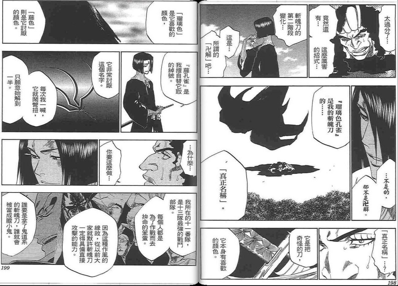 《死神》漫画最新章节第37卷免费下拉式在线观看章节第【100】张图片