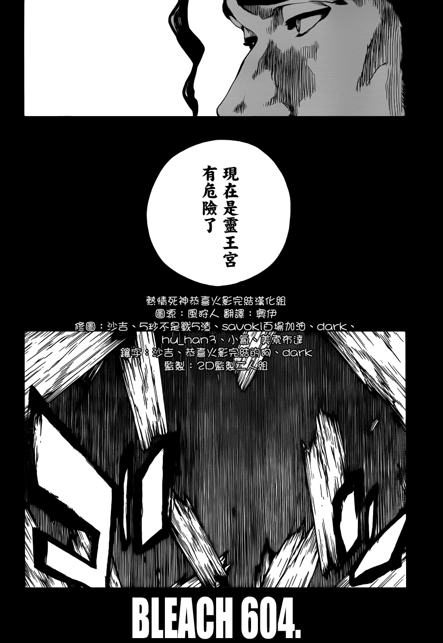 《死神》漫画最新章节第604话 REVITALIZE免费下拉式在线观看章节第【6】张图片