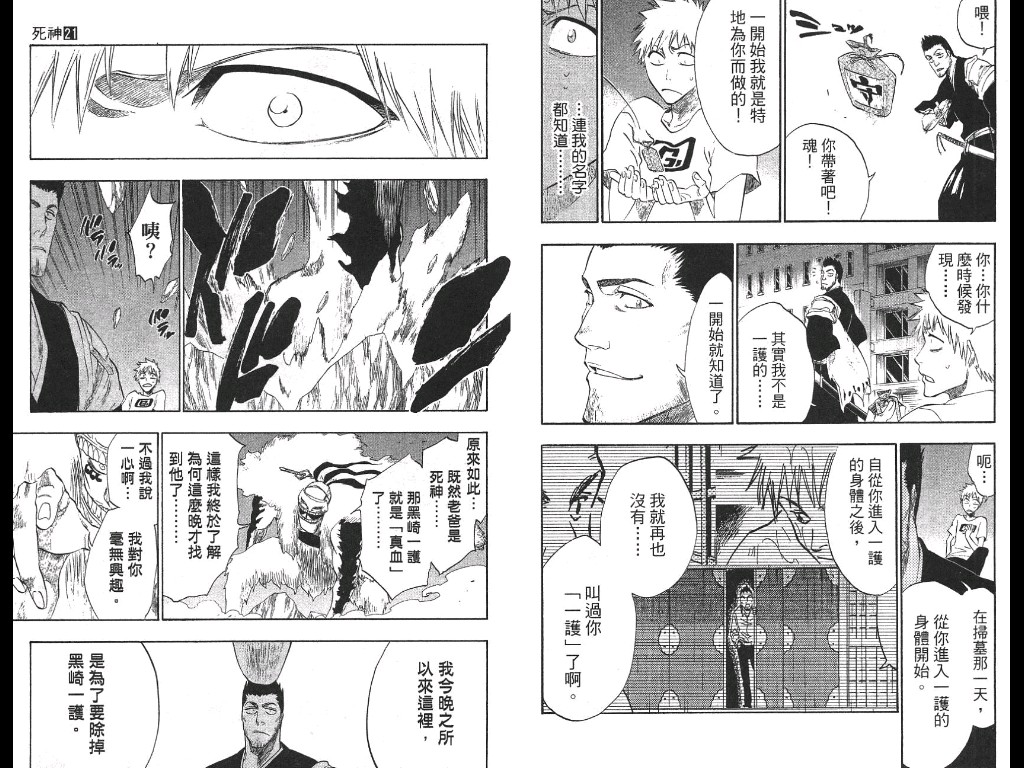 《死神》漫画最新章节第21卷免费下拉式在线观看章节第【91】张图片