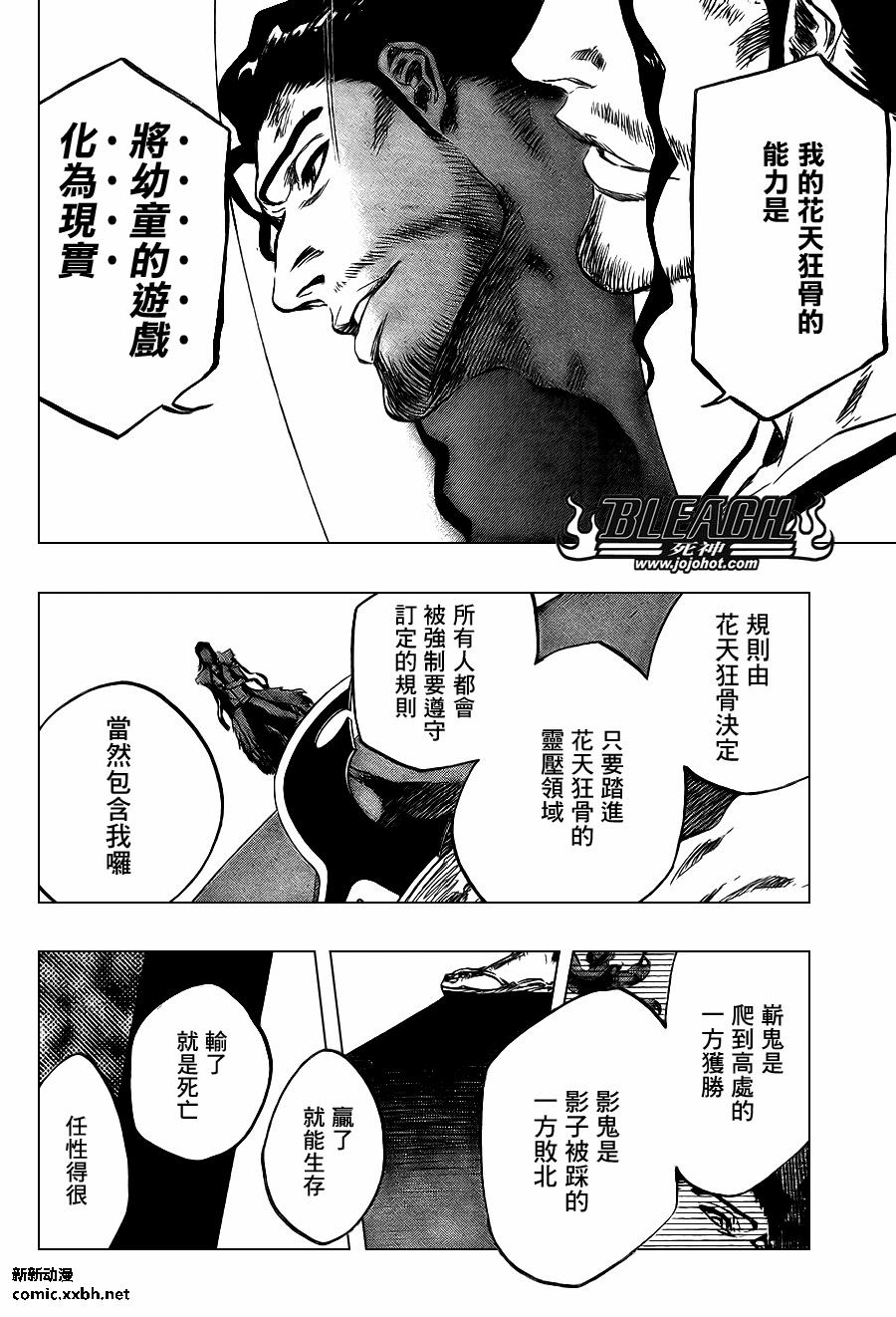 《死神》漫画最新章节第374话免费下拉式在线观看章节第【6】张图片