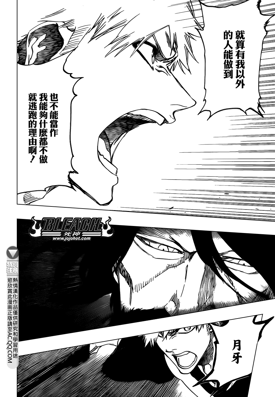 《死神》漫画最新章节第618话 The Dark Arm免费下拉式在线观看章节第【14】张图片