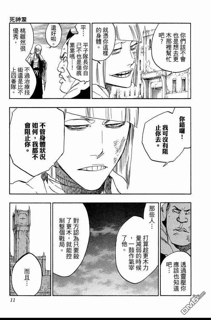 《死神》漫画最新章节第65卷免费下拉式在线观看章节第【11】张图片