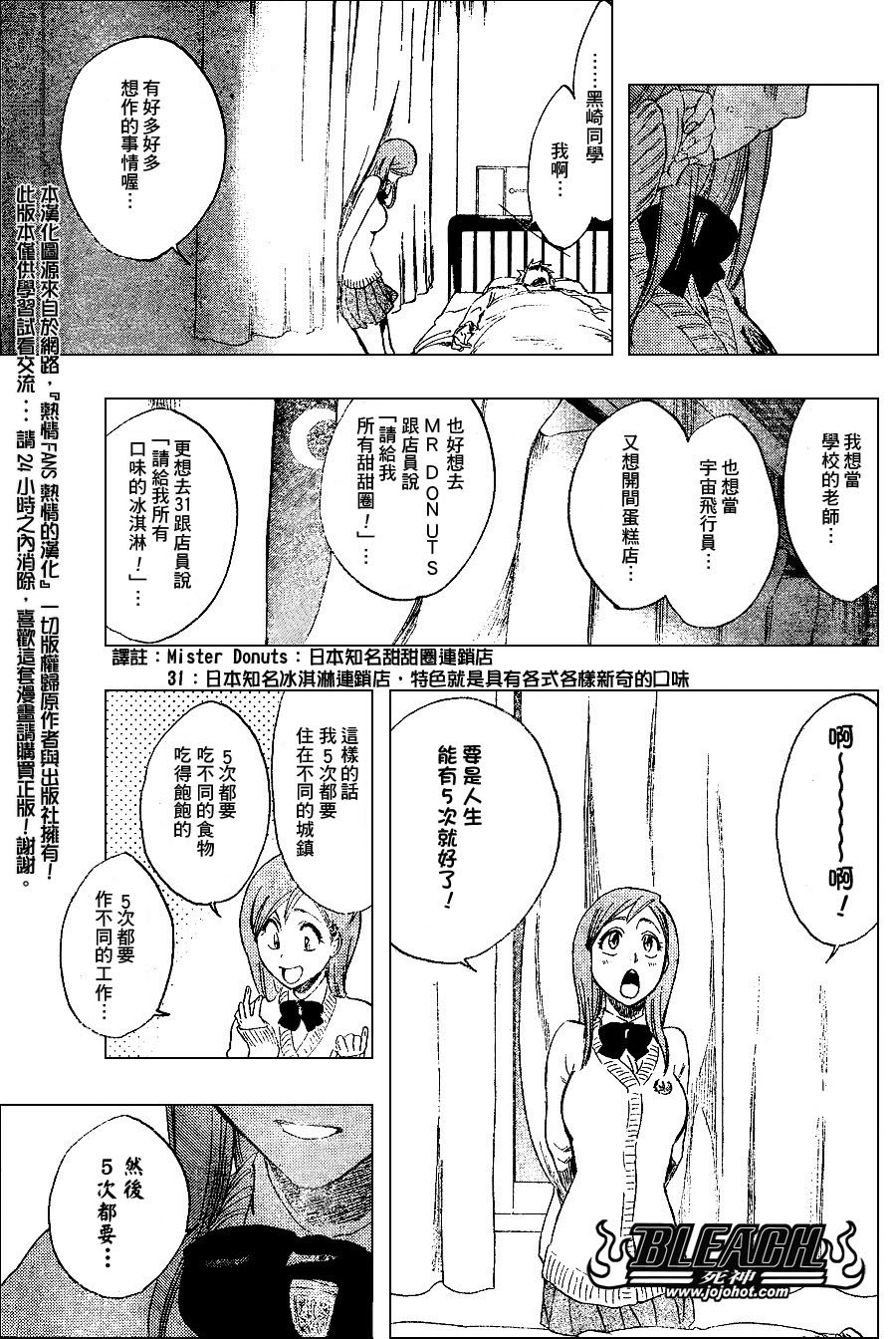 《死神》漫画最新章节第237话免费下拉式在线观看章节第【17】张图片