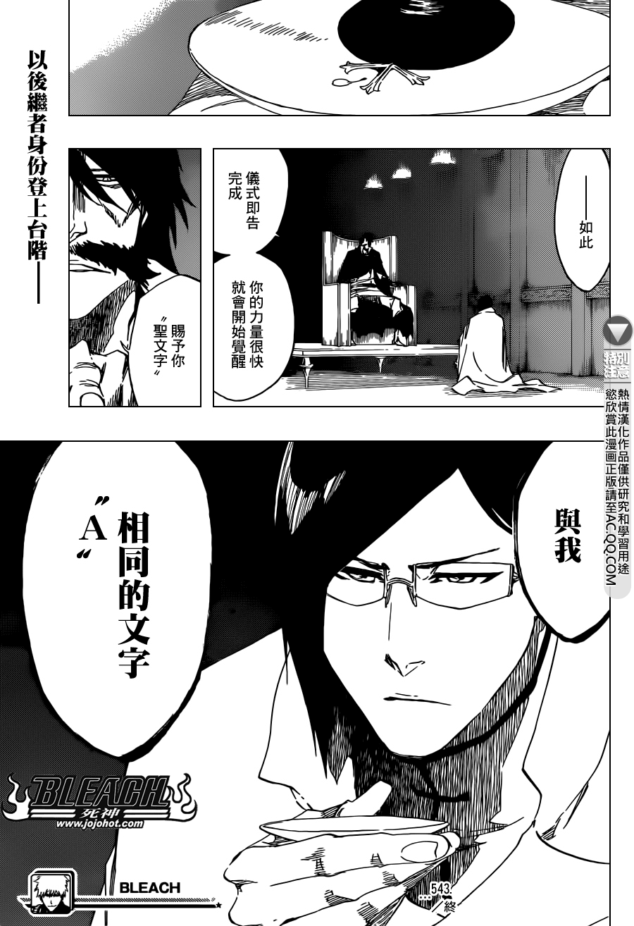 《死神》漫画最新章节第543话 Letters免费下拉式在线观看章节第【16】张图片