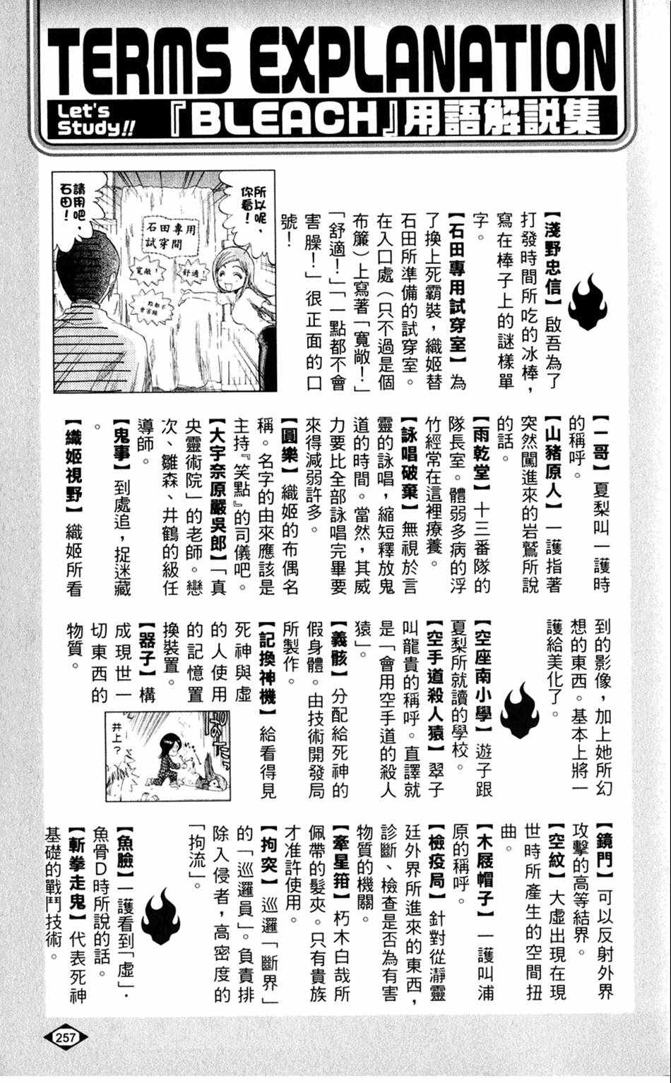 《死神》漫画最新章节设定集09免费下拉式在线观看章节第【18】张图片