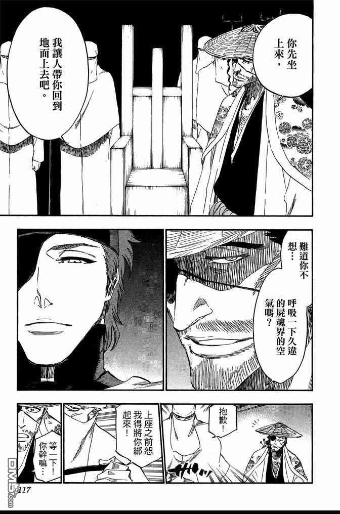 《死神》漫画最新章节第68卷免费下拉式在线观看章节第【117】张图片